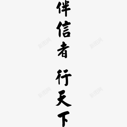 slogansvg_新图网 https://ixintu.com slogan