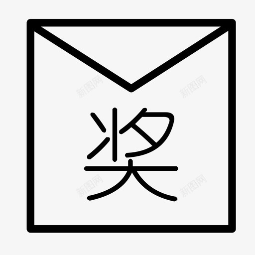 推荐有奖svg_新图网 https://ixintu.com 推荐有奖