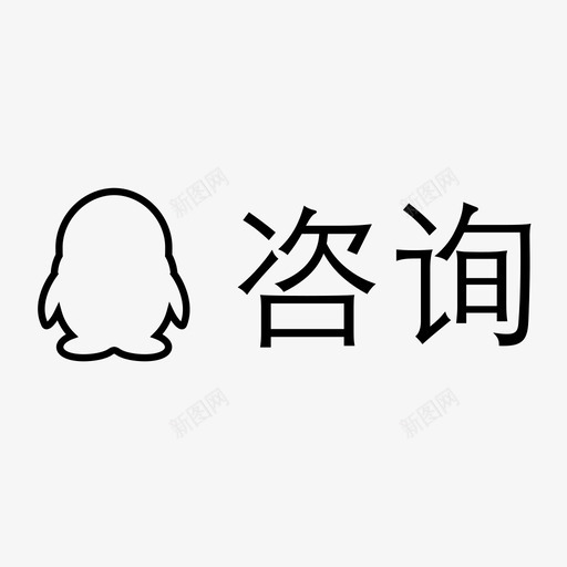 -qqsvg_新图网 https://ixintu.com -qq