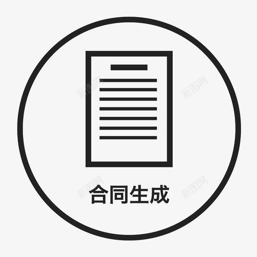 合同生成-homesvg_新图网 https://ixintu.com 合同生成-home contract_formation_home