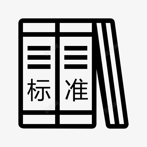 标准_复制svg_新图网 https://ixintu.com 标准_复制