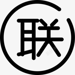 全国联保守候标志全国联保高清图片