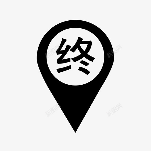 15-终svg_新图网 https://ixintu.com 15-终