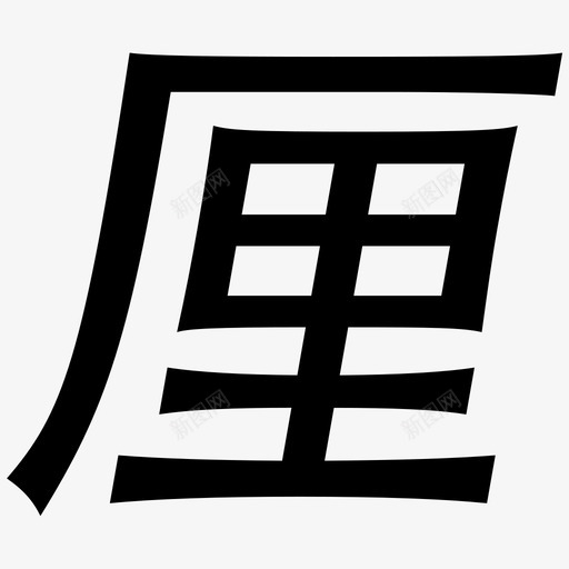 Icon_215svg_新图网 https://ixintu.com Icon_215