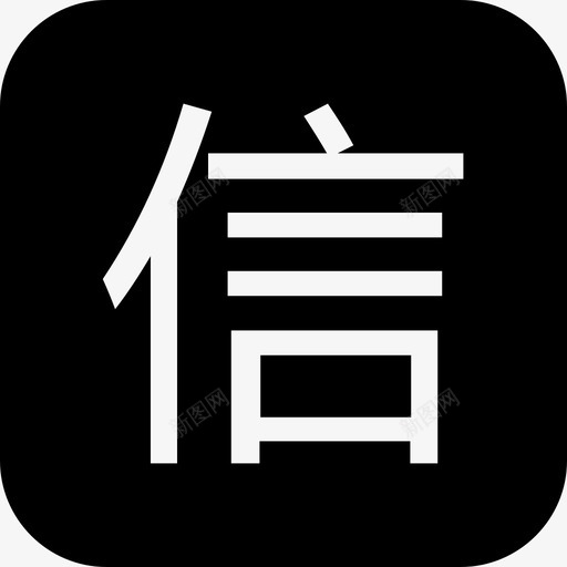 中信银行svg_新图网 https://ixintu.com 中信银行