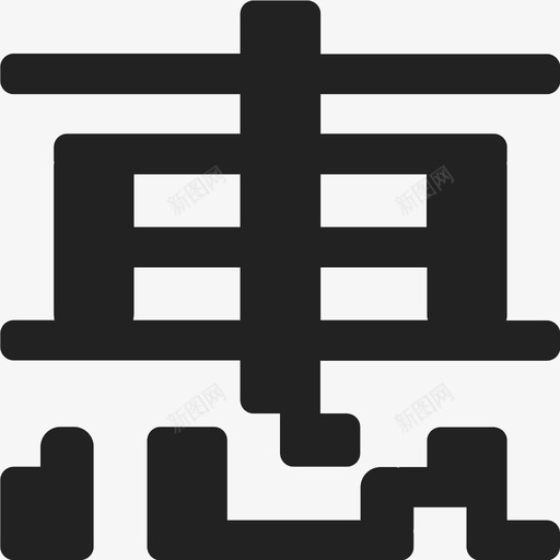 官网icon(3)-28svg_新图网 https://ixintu.com 官网icon(3)-28