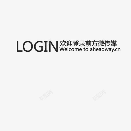 loginsvg_新图网 https://ixintu.com login