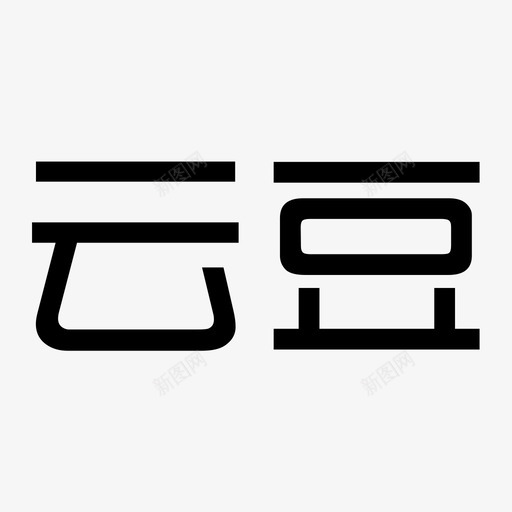 云豆Logo-3svg_新图网 https://ixintu.com 云豆Logo-3