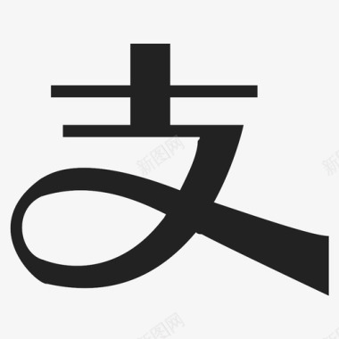 支付宝_Solid图标