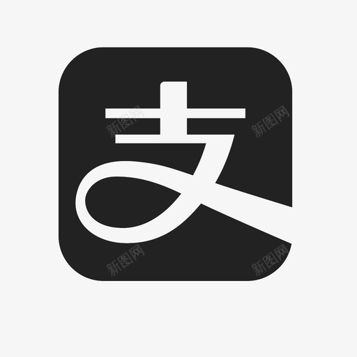 支付宝iconsvg_新图网 https://ixintu.com 支付宝icon