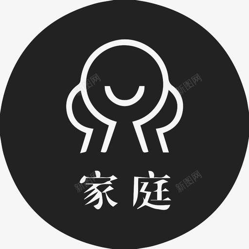 风格-选中家庭svg_新图网 https://ixintu.com 风格-选中家庭