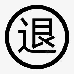 喵鲜生坏单包退喵鲜生－坏单包退高清图片