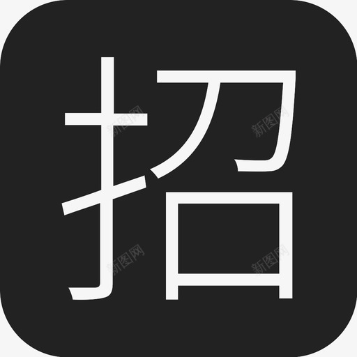 招商银行svg_新图网 https://ixintu.com 招商银行