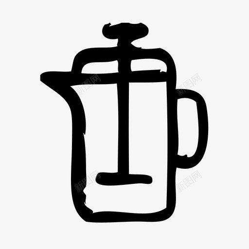法式印刷机咖啡酒吧图标svg_新图网 https://ixintu.com 咖啡 咖啡店 法式印刷机 素描 酒吧 餐厅