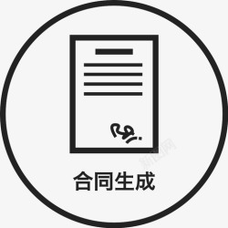 合同生成home合同生成la-01高清图片