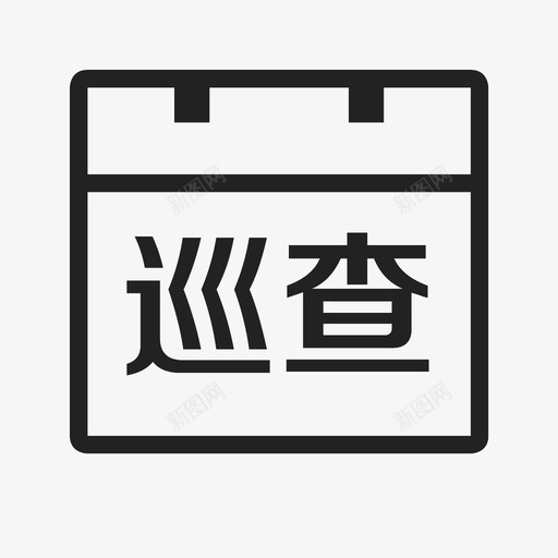 iCONFONTsvg_新图网 https://ixintu.com iCONFONT