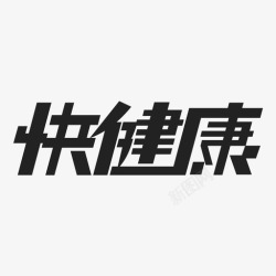 快团团logo快健康logo高清图片