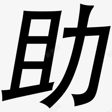 Icon_221图标