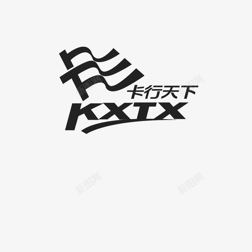 卡行天下svg_新图网 https://ixintu.com 卡行天下