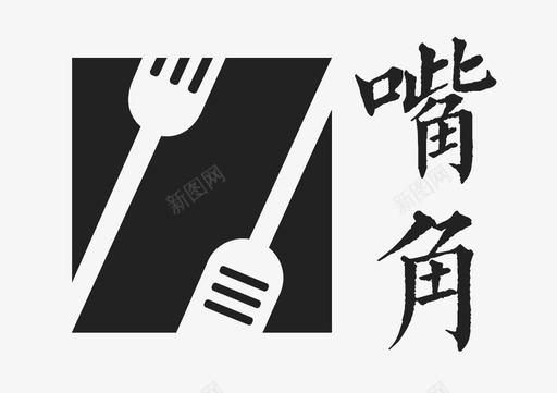 新logo(1)svg_新图网 https://ixintu.com 新logo(1)