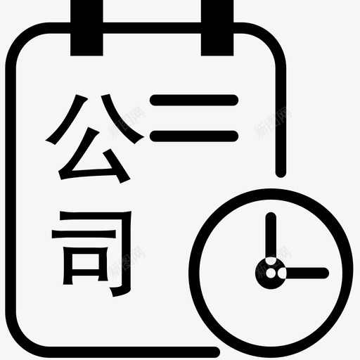 -14gongsi1svg_新图网 https://ixintu.com -14gongsi1