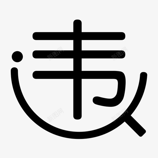 查违章svg_新图网 https://ixintu.com 查违章