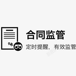 合同监管introductio合同监管-index高清图片