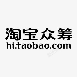 淘宝众筹第四期淘宝众筹4期 主logo高清图片