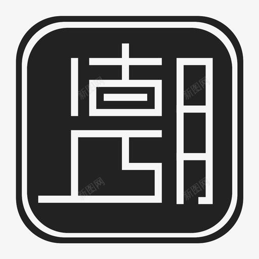 上朝logosvg_新图网 https://ixintu.com 上朝logo