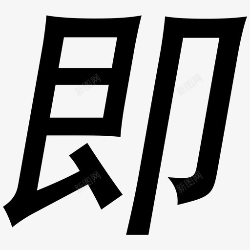 Icon_216svg_新图网 https://ixintu.com Icon_216