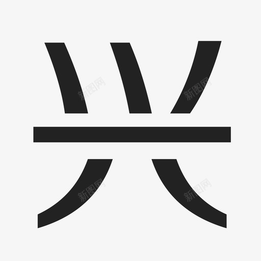 xinsvg_新图网 https://ixintu.com xin