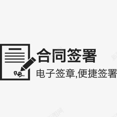 合同签署-index图标