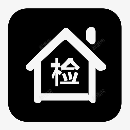 icon_检测站3svg_新图网 https://ixintu.com icon_检测站3