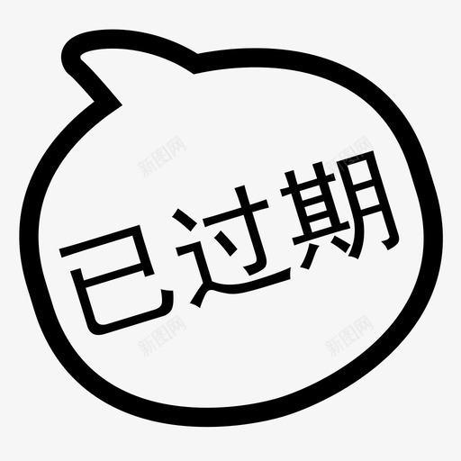 已过期svg_新图网 https://ixintu.com 已过期