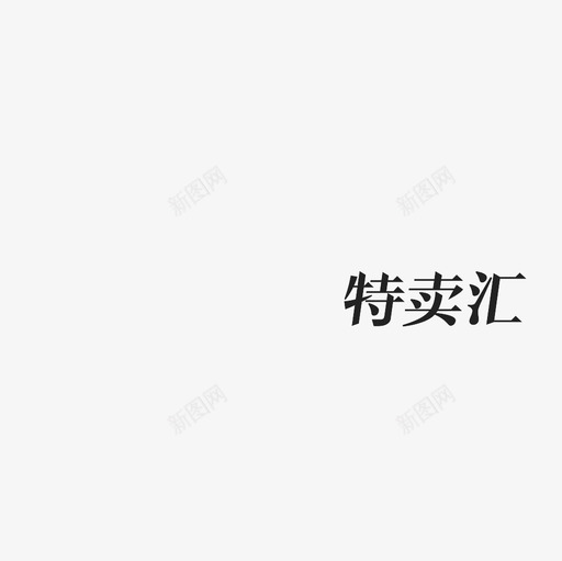 俪人购svg_新图网 https://ixintu.com 俪人购