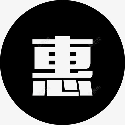 -youhuisvg_新图网 https://ixintu.com -youhui