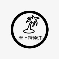 首页岸上游预订首页-岸上游预订高清图片