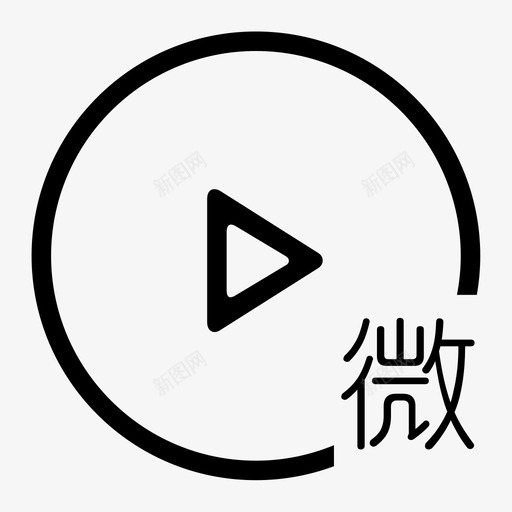 微课程svg_新图网 https://ixintu.com 微课程