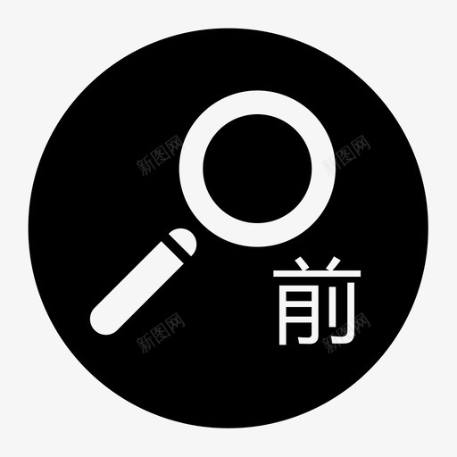 历史查询svg_新图网 https://ixintu.com 历史查询