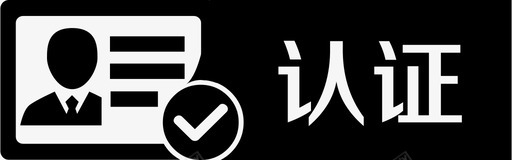 认证员工svg_新图网 https://ixintu.com 认证员工