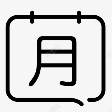 月图标