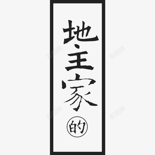 zzsvg_新图网 https://ixintu.com zz logo