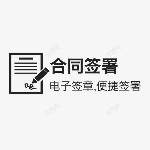 合同签署-indexsvg_新图网 https://ixintu.com 合同签署-index