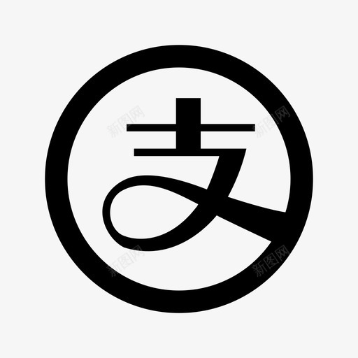 icon-支付宝svg_新图网 https://ixintu.com icon-支付宝