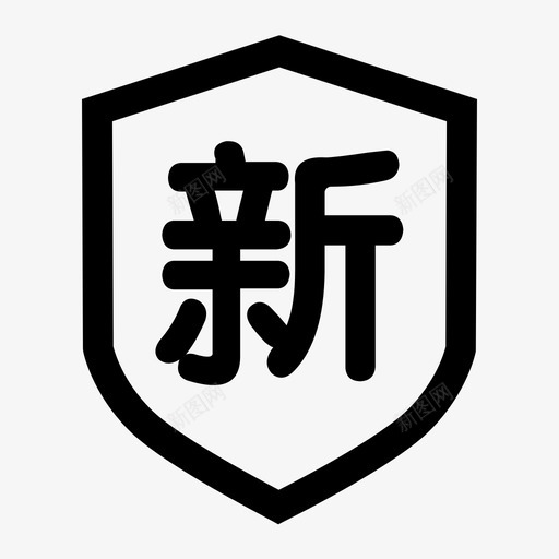 10点上新svg_新图网 https://ixintu.com 10点上新