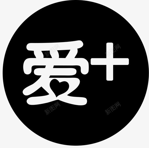 爱加logo-圆svg_新图网 https://ixintu.com 爱加logo-圆