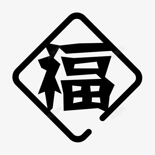 年货svg_新图网 https://ixintu.com 年货