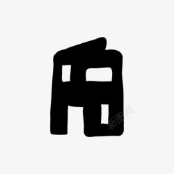 家居现代家居现代手绘素描图标高清图片