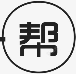 作业帮恶搞logo帮高清图片