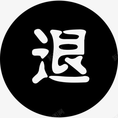 icon-退货管理图标